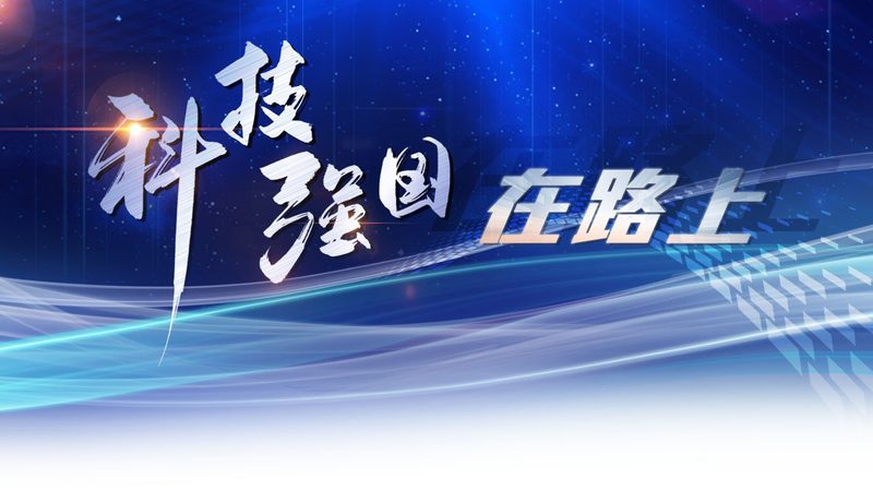 中小企业科技成果转化的关键路径